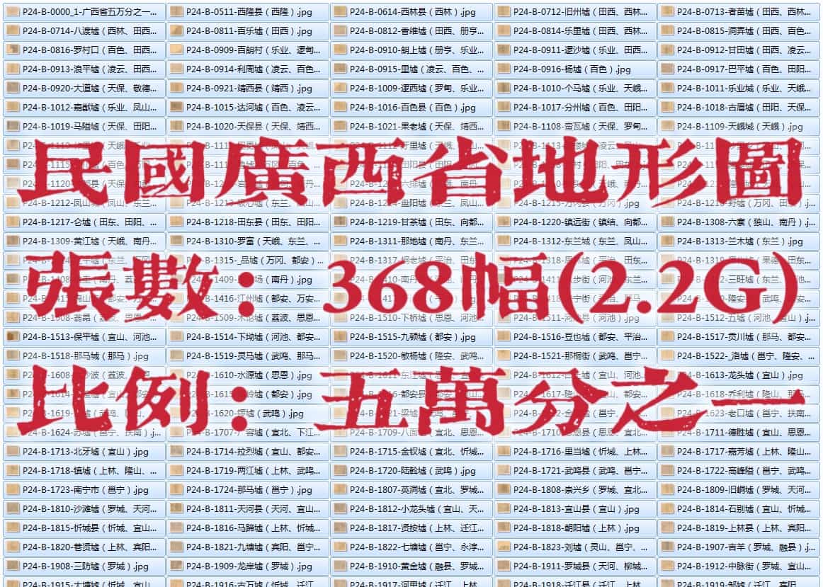 民国广西省地形图全览.jpg