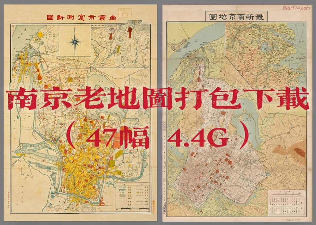 清朝民国南京老地图打包下载.jpg