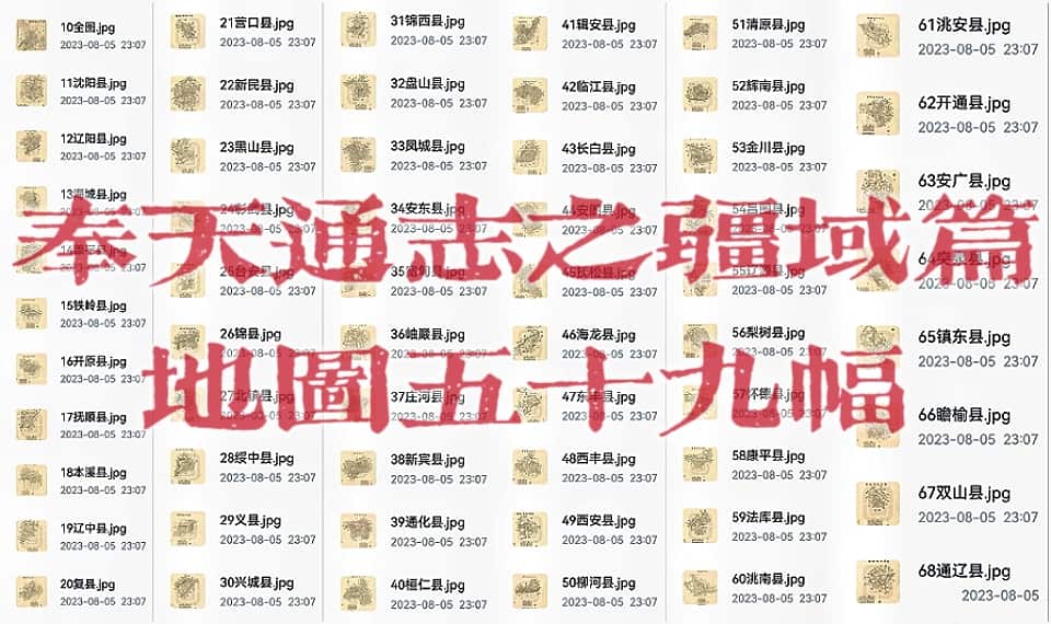 民国奉天通志之疆域志地图集(72幅).jpg