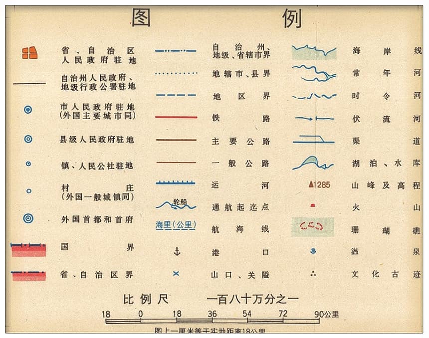 1981年广东省地图图例.jpg