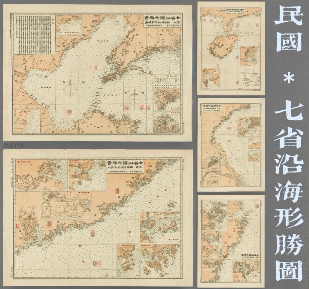民国七省沿海形胜图(5幅).jpg