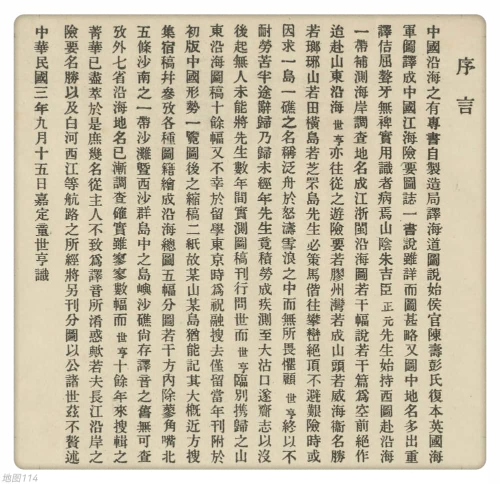 民国七省沿海形胜图图序.jpg