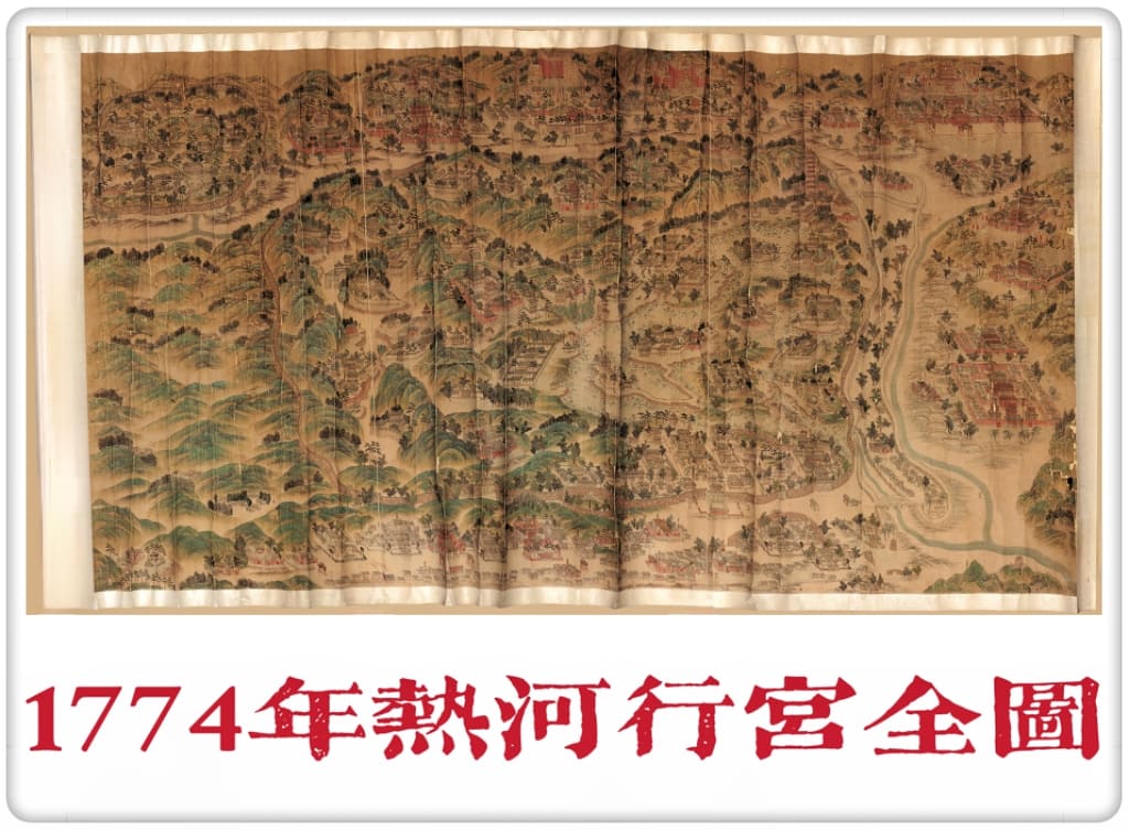 1774年热河行宫全图.jpg