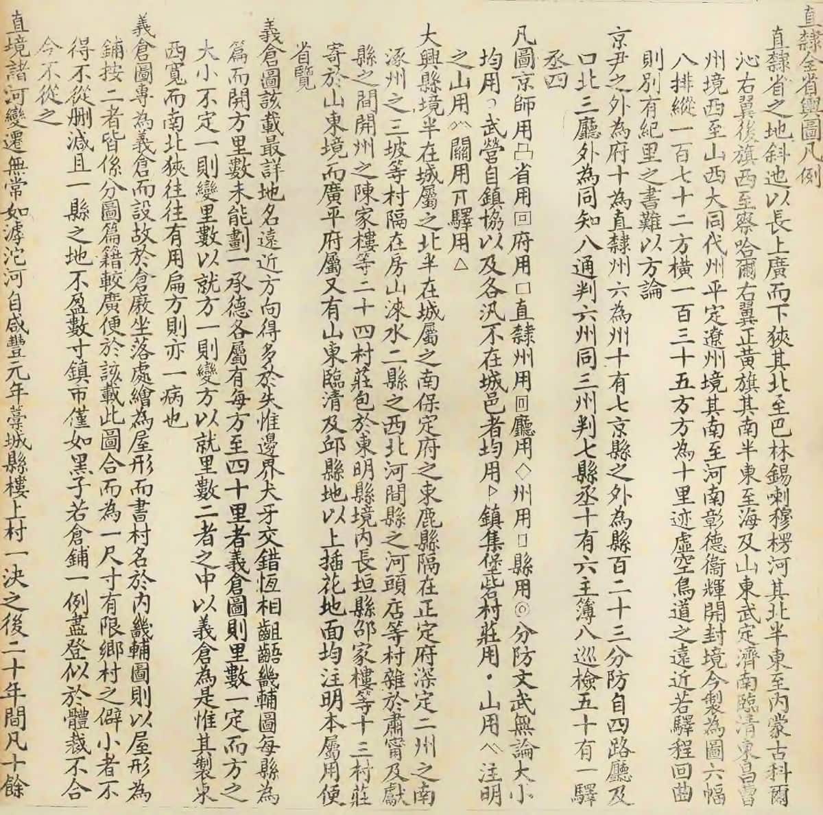 畿辅舆图图序.jpg