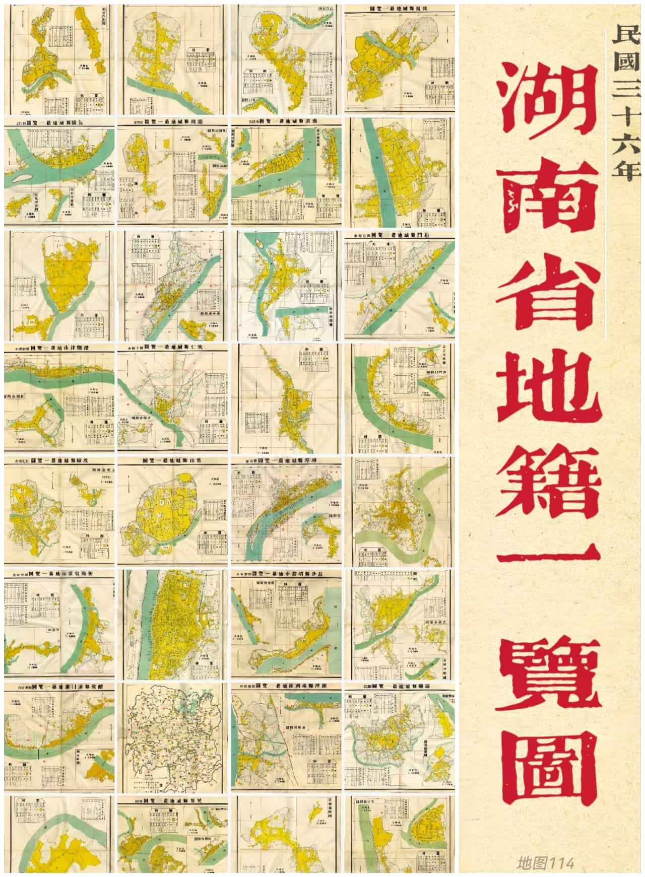 民国湖南省地籍图全览.jpg