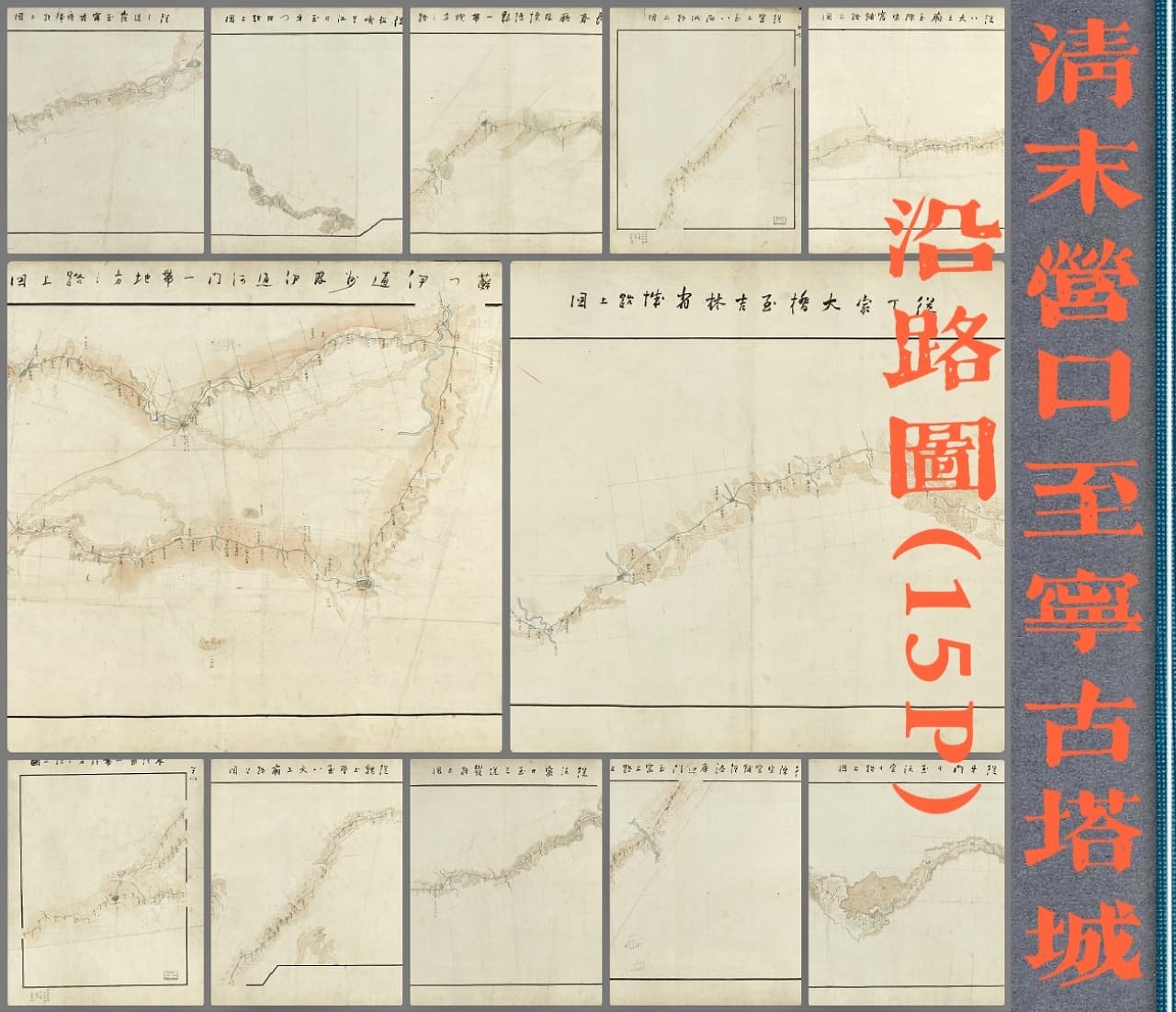 日绘营口至宁古塔城沿路图.jpg