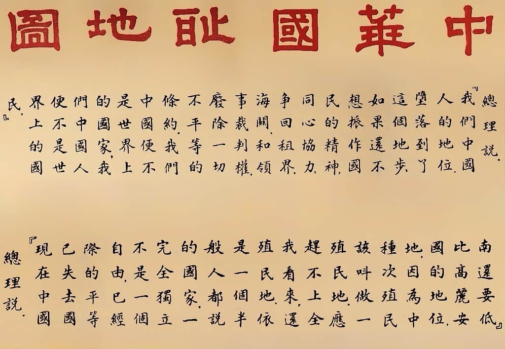 中华国耻地图总li说.jpg