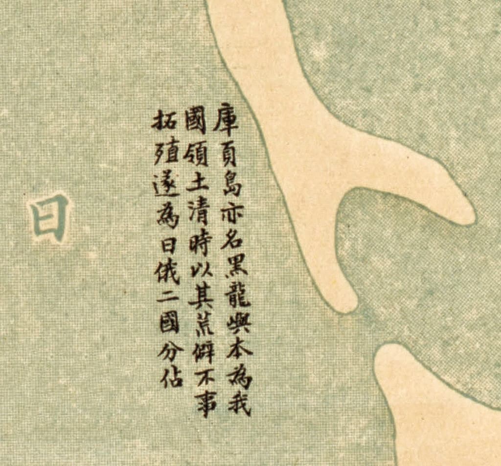 国耻地图之库页岛.jpg