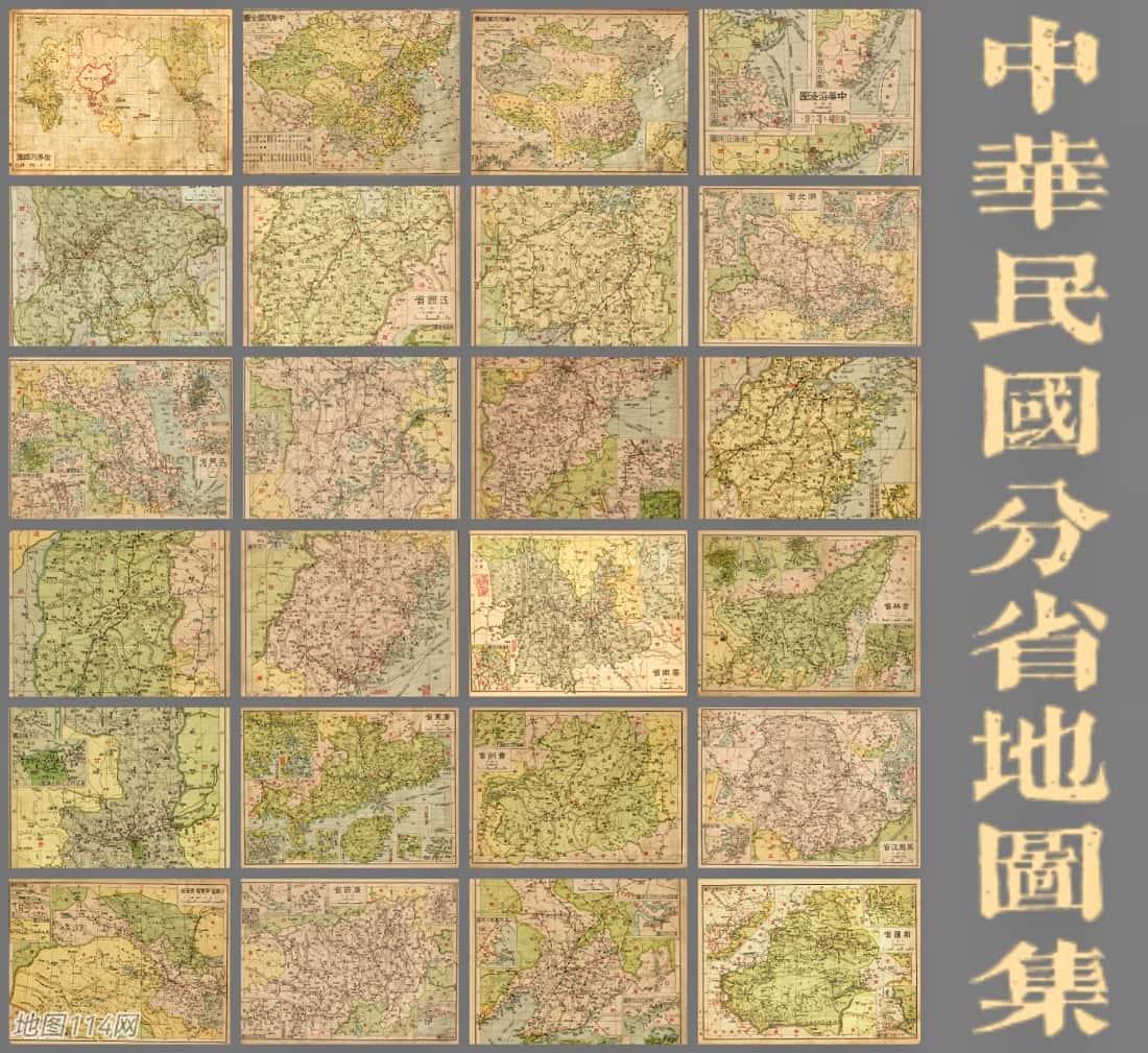 民国分省地图集.jpg