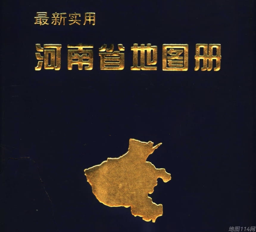 最新实用河南省地图册封面.jpg