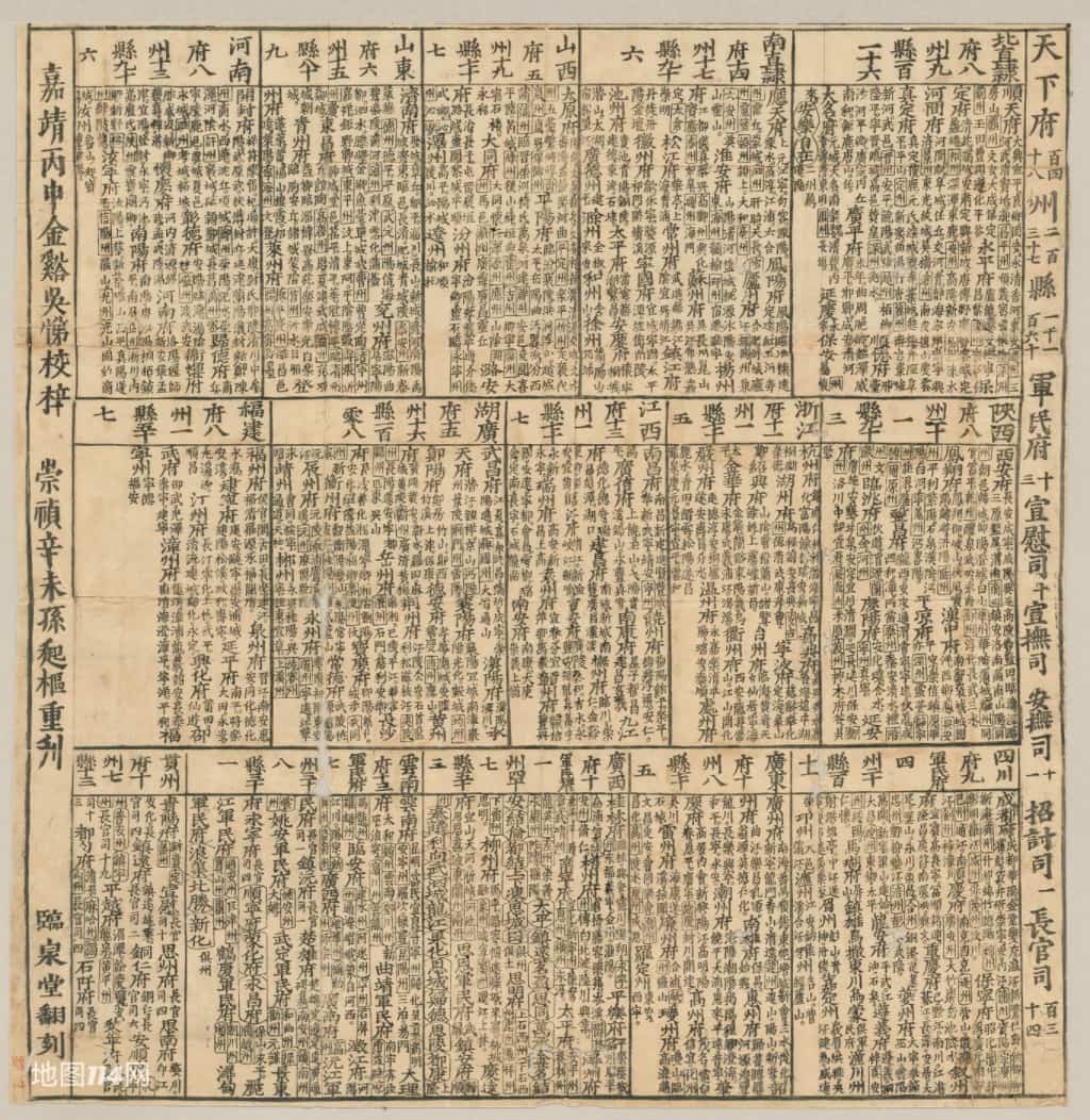 皇明舆地之图附录.jpg