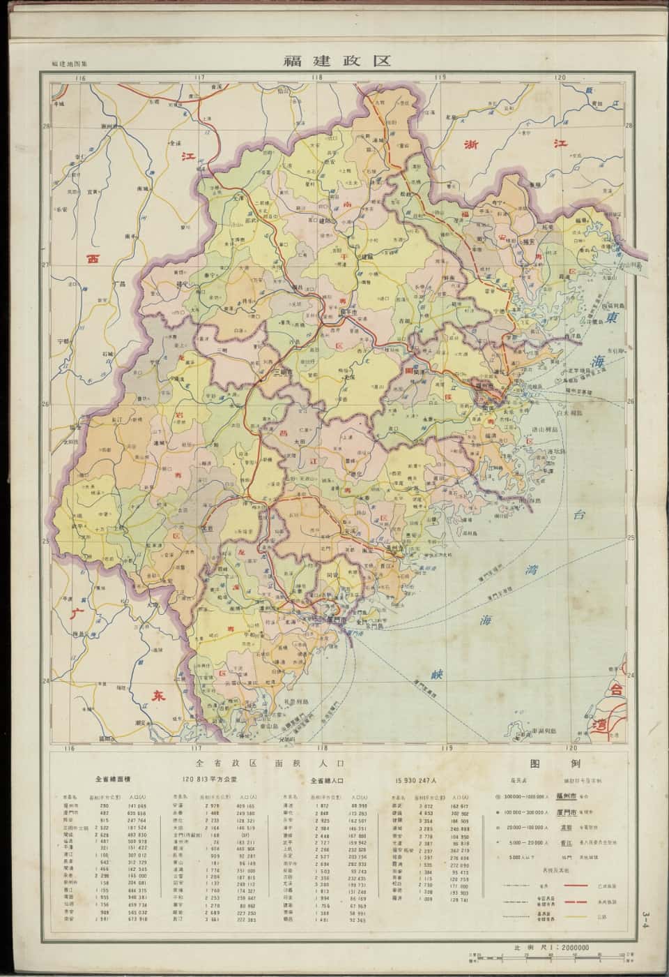 3-4福建政区.jpg