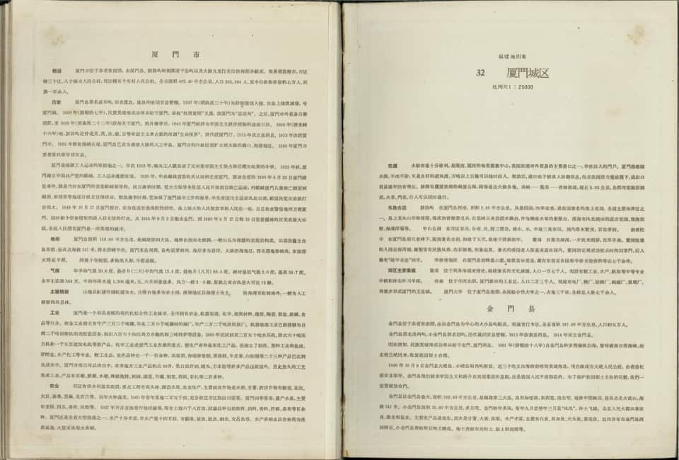 30-31厦门市·金门县文字介绍.jpg