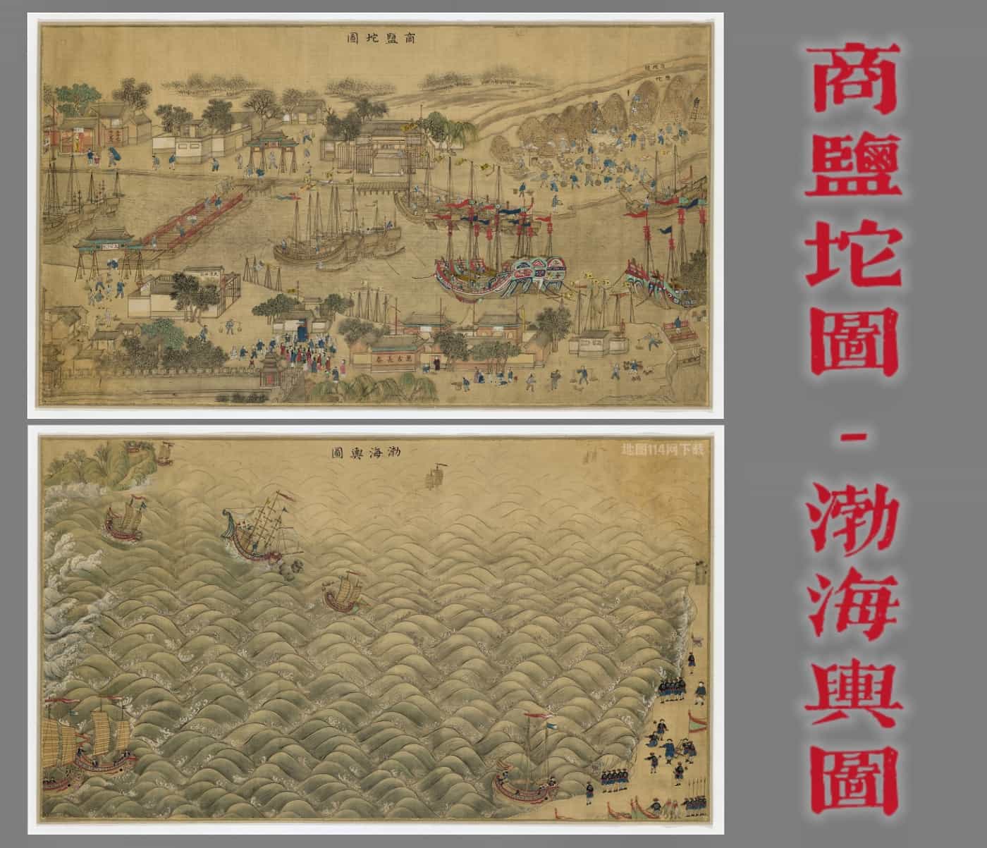 清朝商盐坨图及渤海舆图.jpg