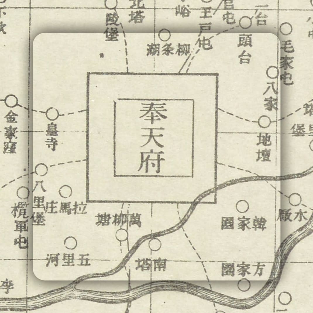 奉天府细节图.jpg