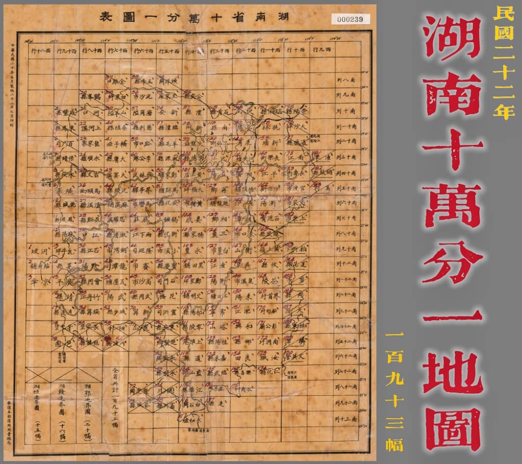 1939年民国湖南省地形图图表.jpg