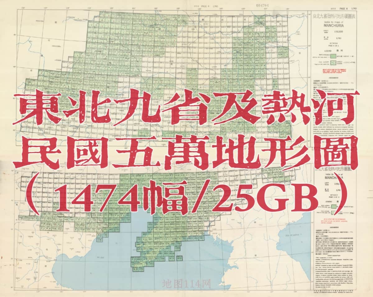 民国东北九省及热河五万地形图索引图.jpg