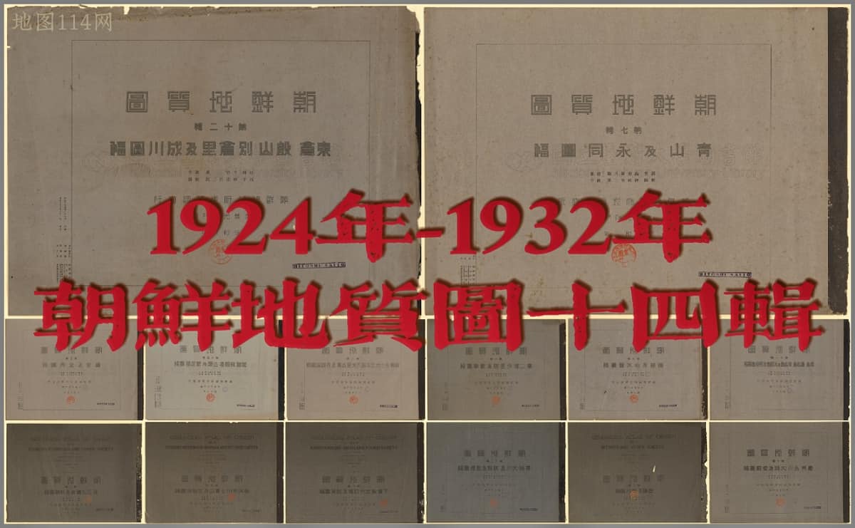 1924年-1932年朝鲜地质图.jpg