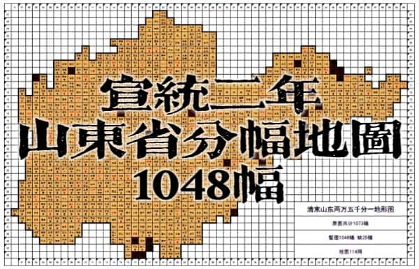晚清山东省两万五千分一速测地形图(1048幅)