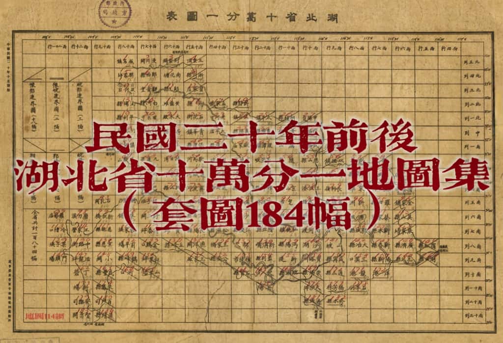 湖北十万分一地形图图表.jpg