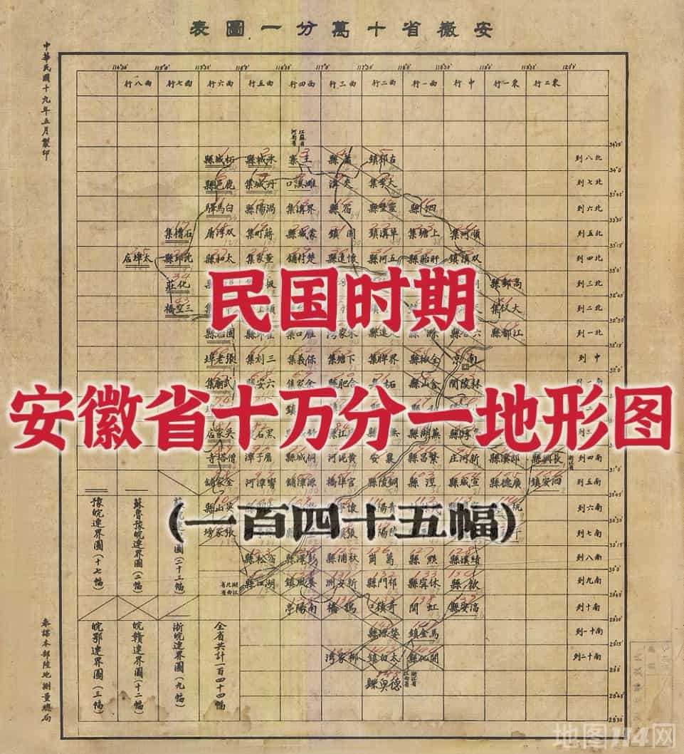 民国安徽省地图1.jpg