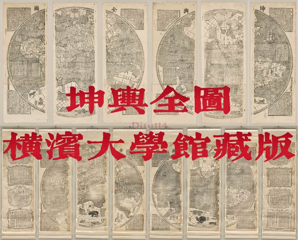 坤舆全图横滨大学馆藏版.jpg