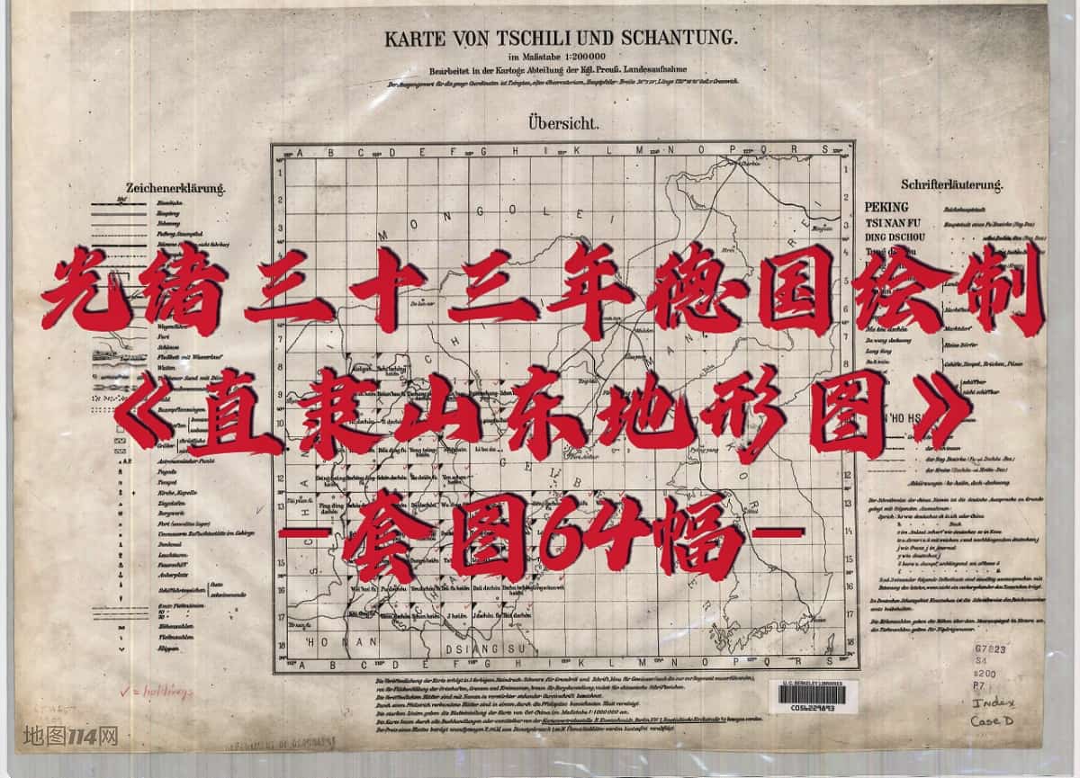 直隶山东舆地图索引图.jpg