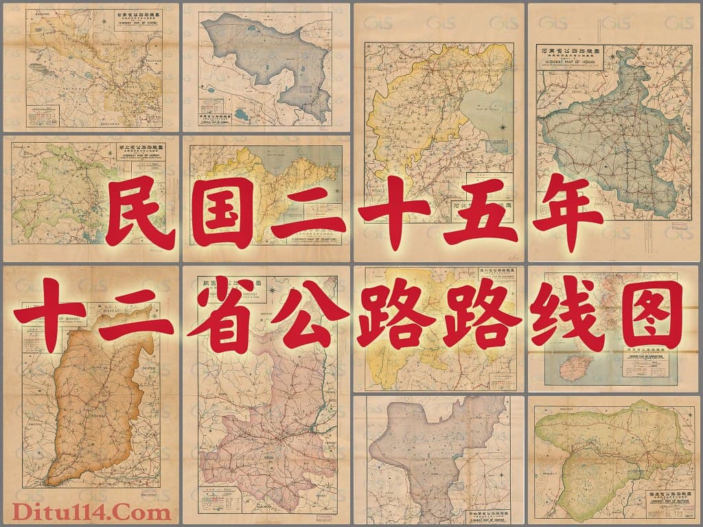 1936年民国十二省公路路线图封面.jpg