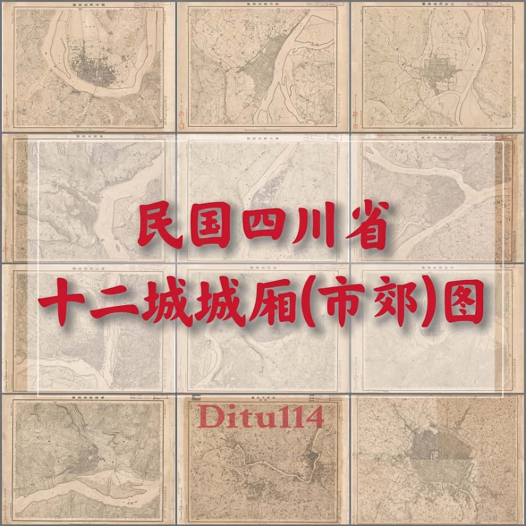 民国四川省十二城城厢(市郊)图.jpg
