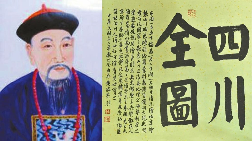 四川全图民国题词.jpg
