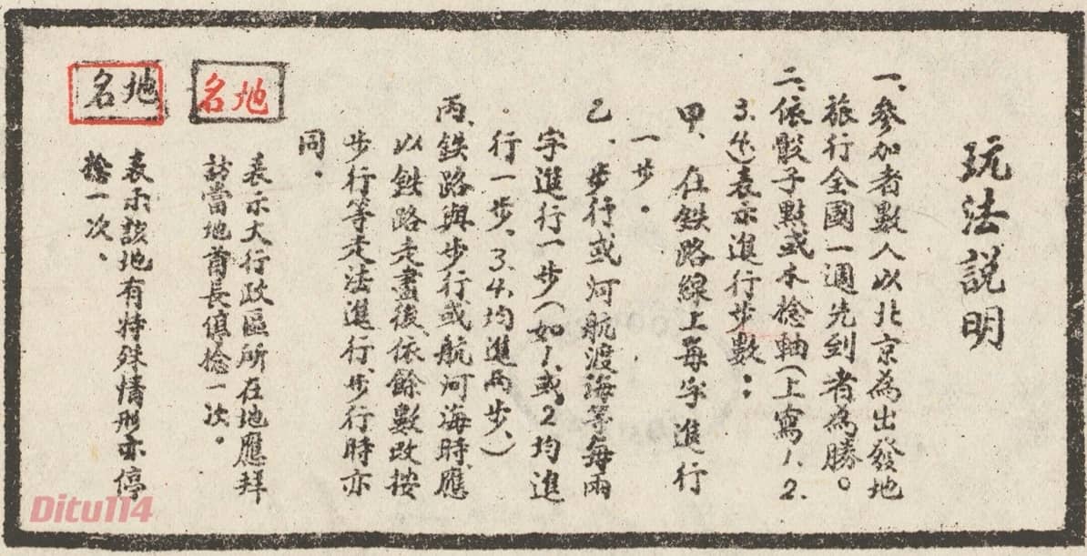 新中国旅行图玩法说明.jpg