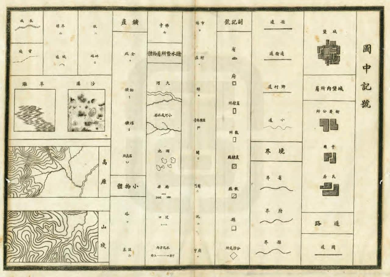 甘肃全省新通志舆地志4.jpg