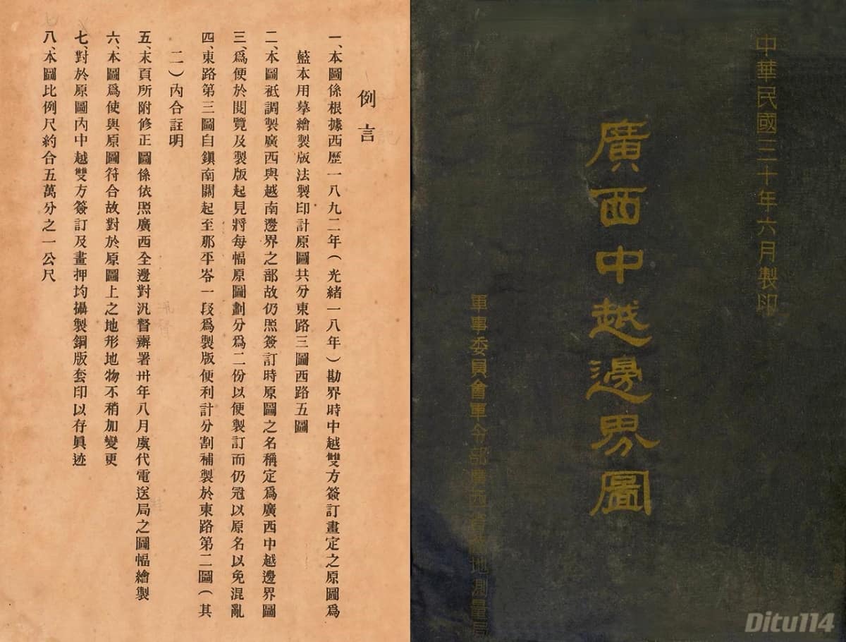 广西中越边界图封面.jpg