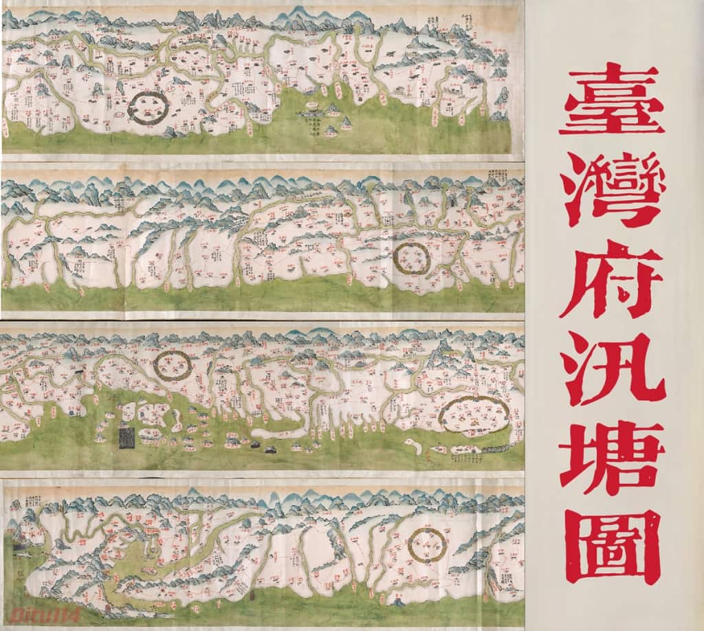 台湾府汛塘图封面.jpg