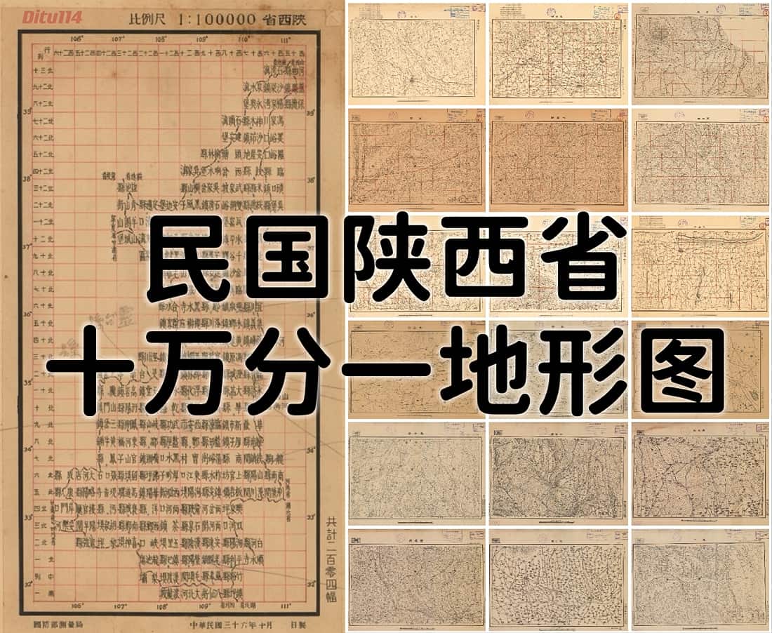 民国陕西十万分一地形图1.jpg