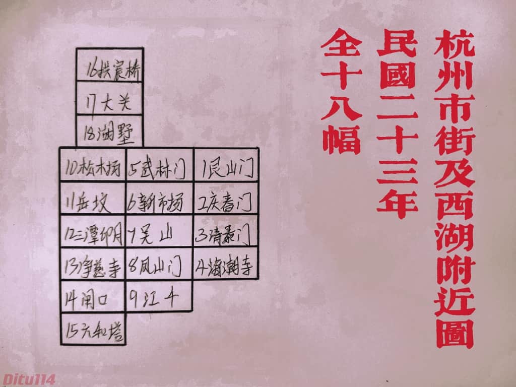 《杭州市街及西湖附近图》图表索引.jpg