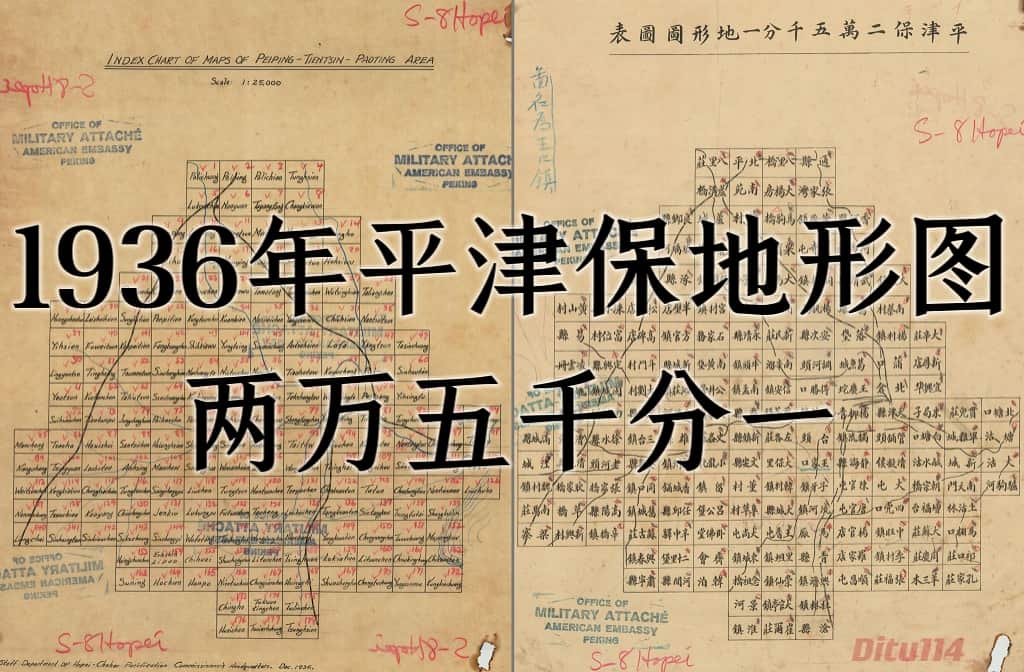 民国平津保地形图索引图表.jpg