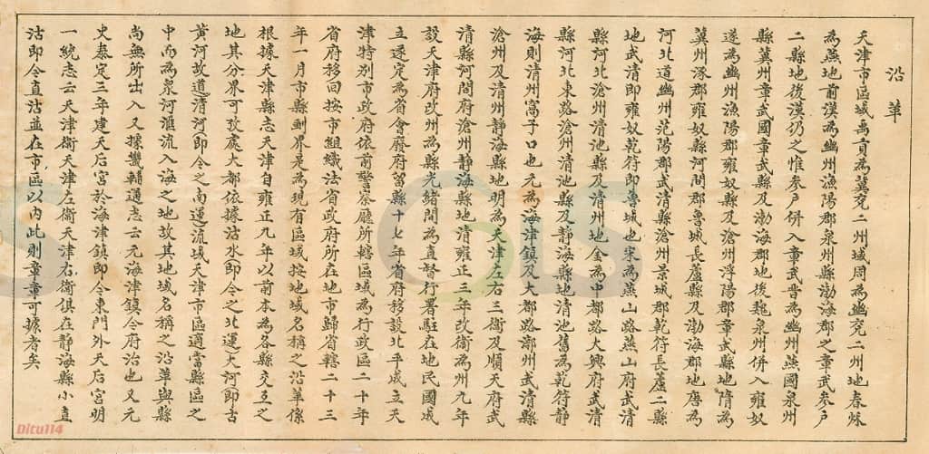 天津沿革图说.jpg