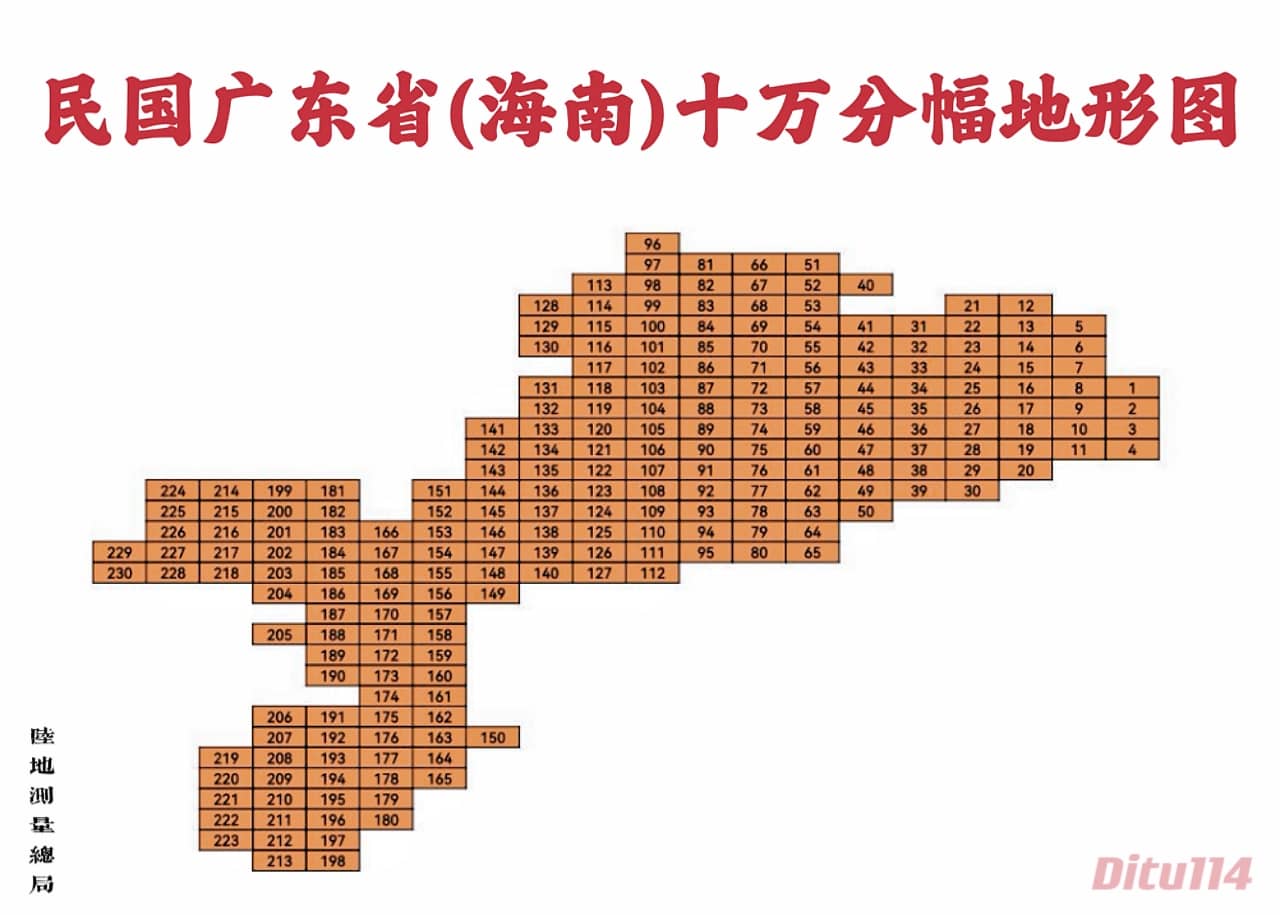 广东十万地形图图表索引.jpg