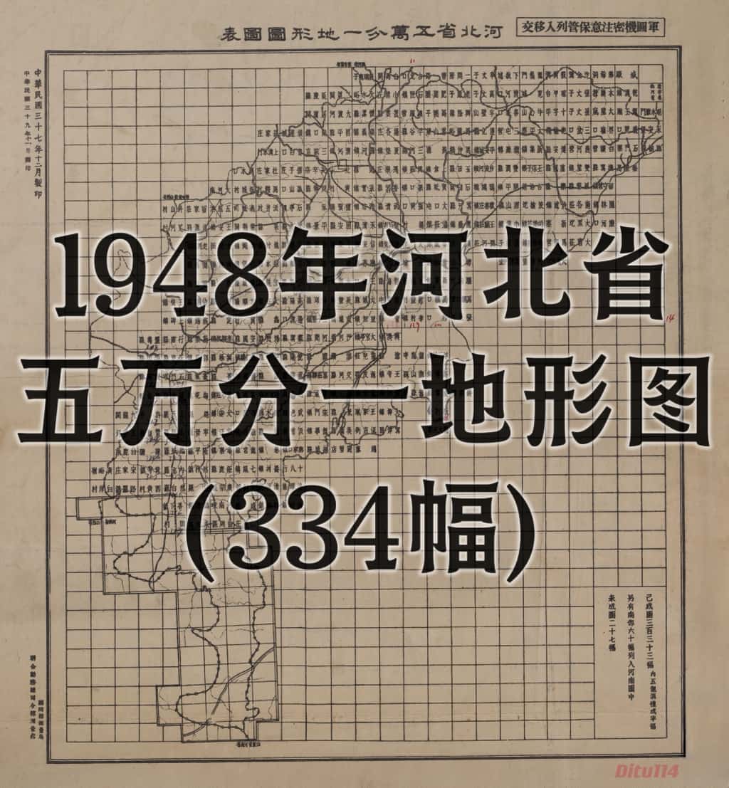民国河北省五万分一地形图.jpg
