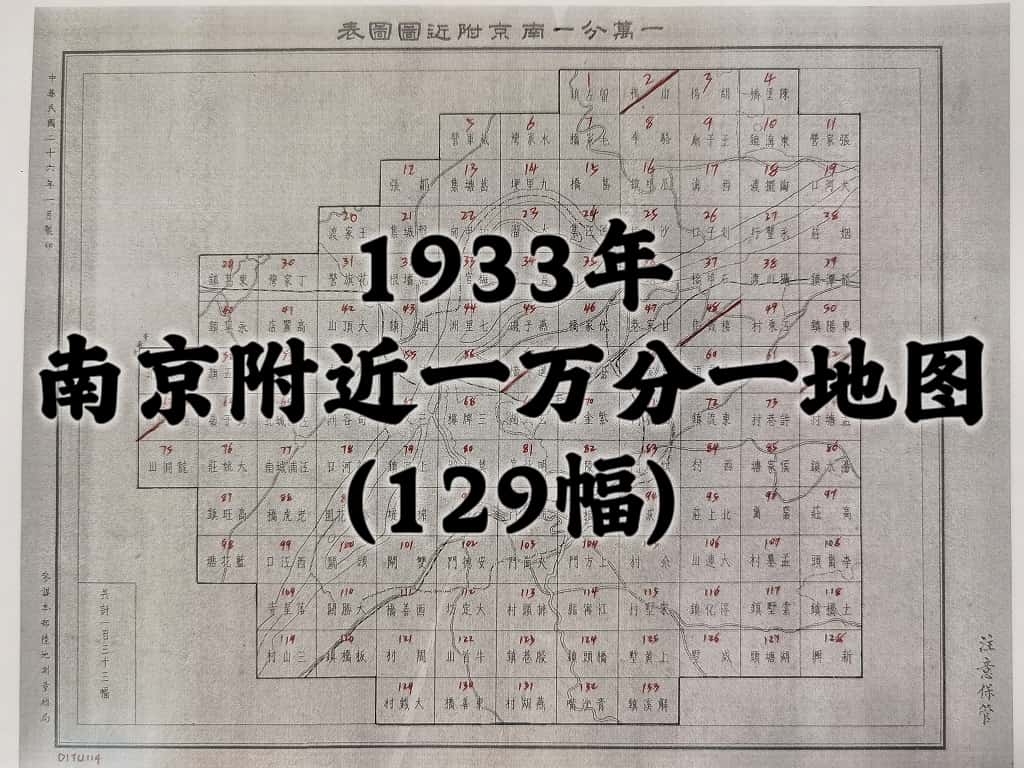 1933年南京附近地图.jpg