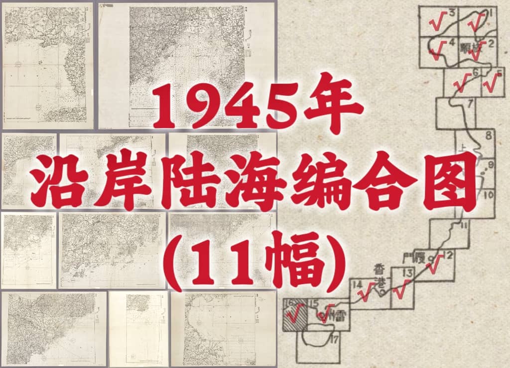 中国沿岸陆海编合图.jpg