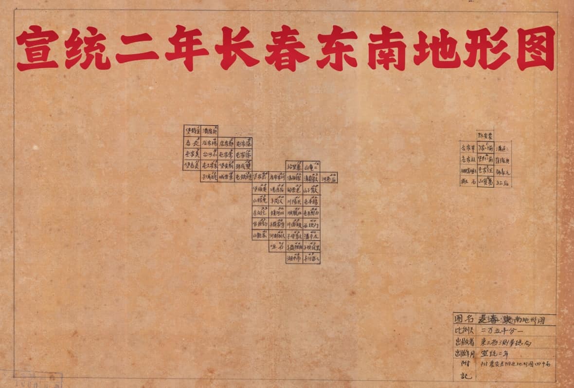 1910年长春东南地形索引图.jpg