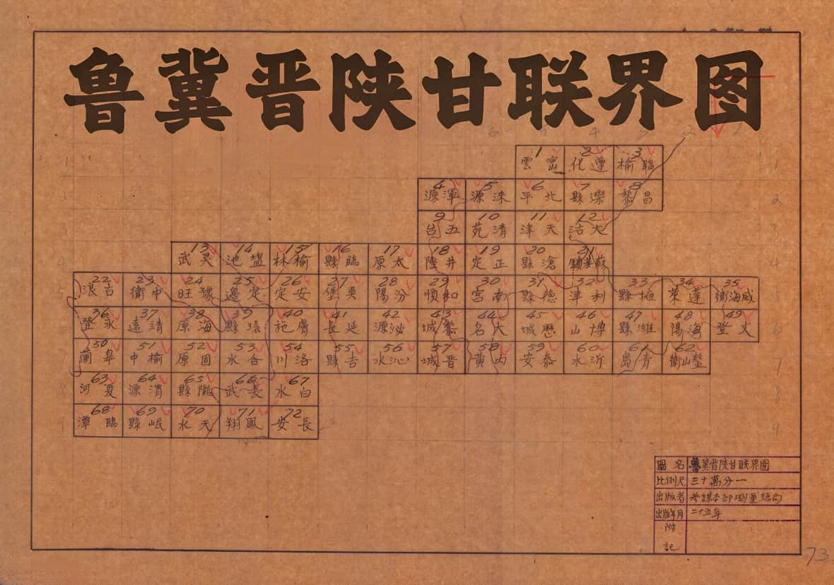 鲁冀晋陕甘联界图图表.jpg