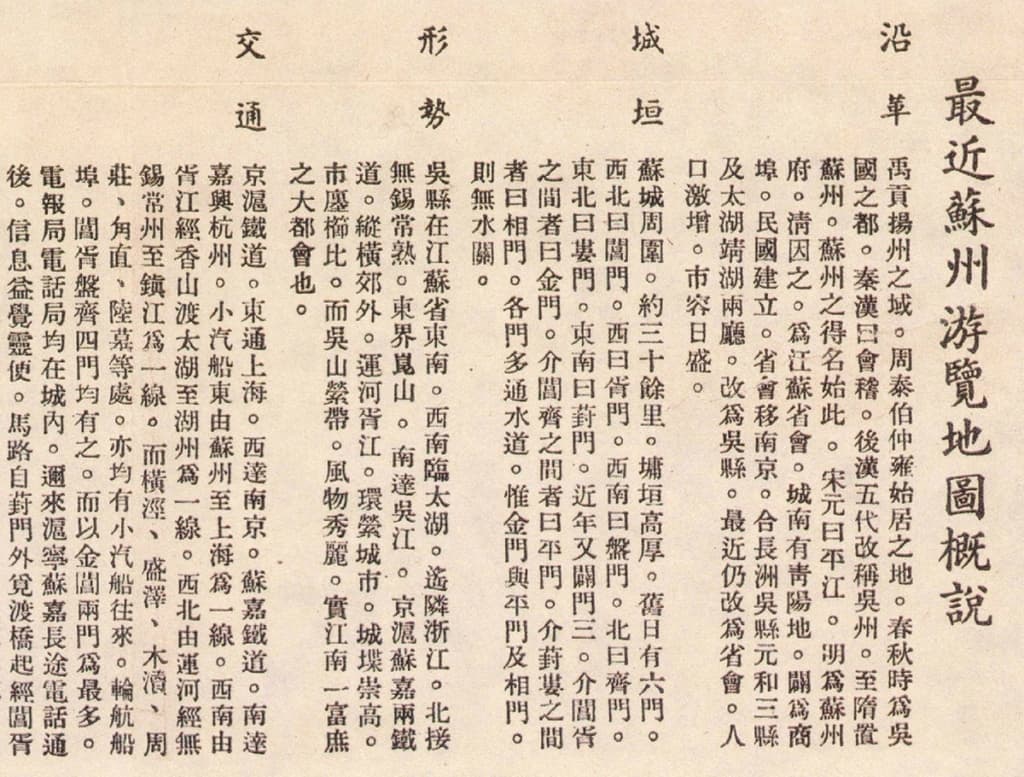 1943年苏州游览地图概说.jpg