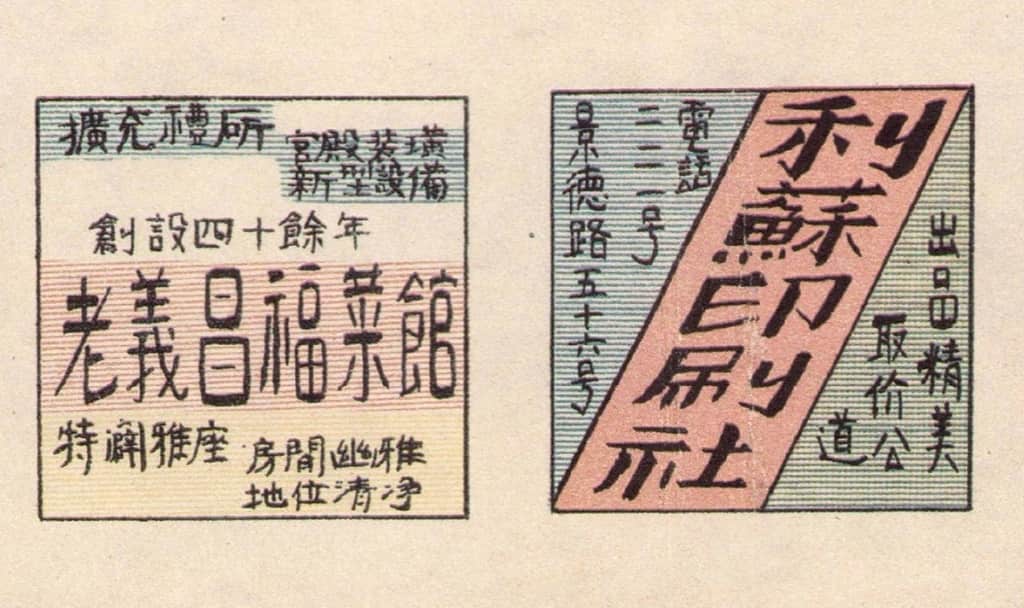1943年苏州游览地图广告.jpg