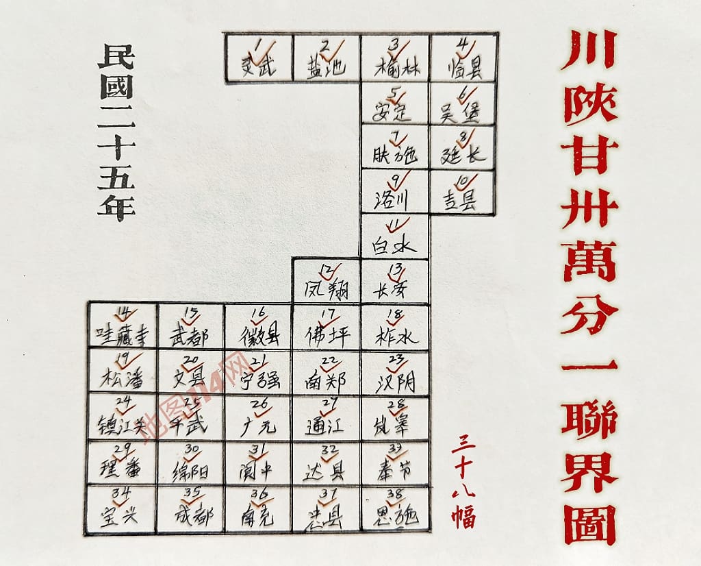 1936年川陕甘联界图索引.jpg
