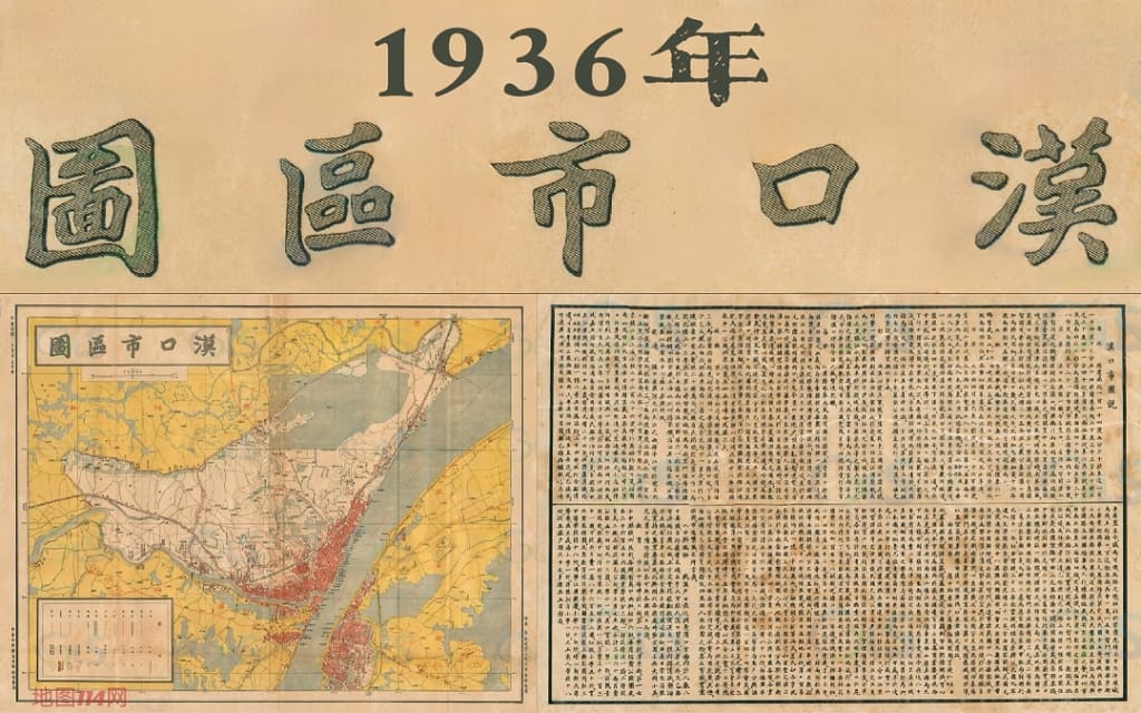 1936年汉口市区图及图说.jpg