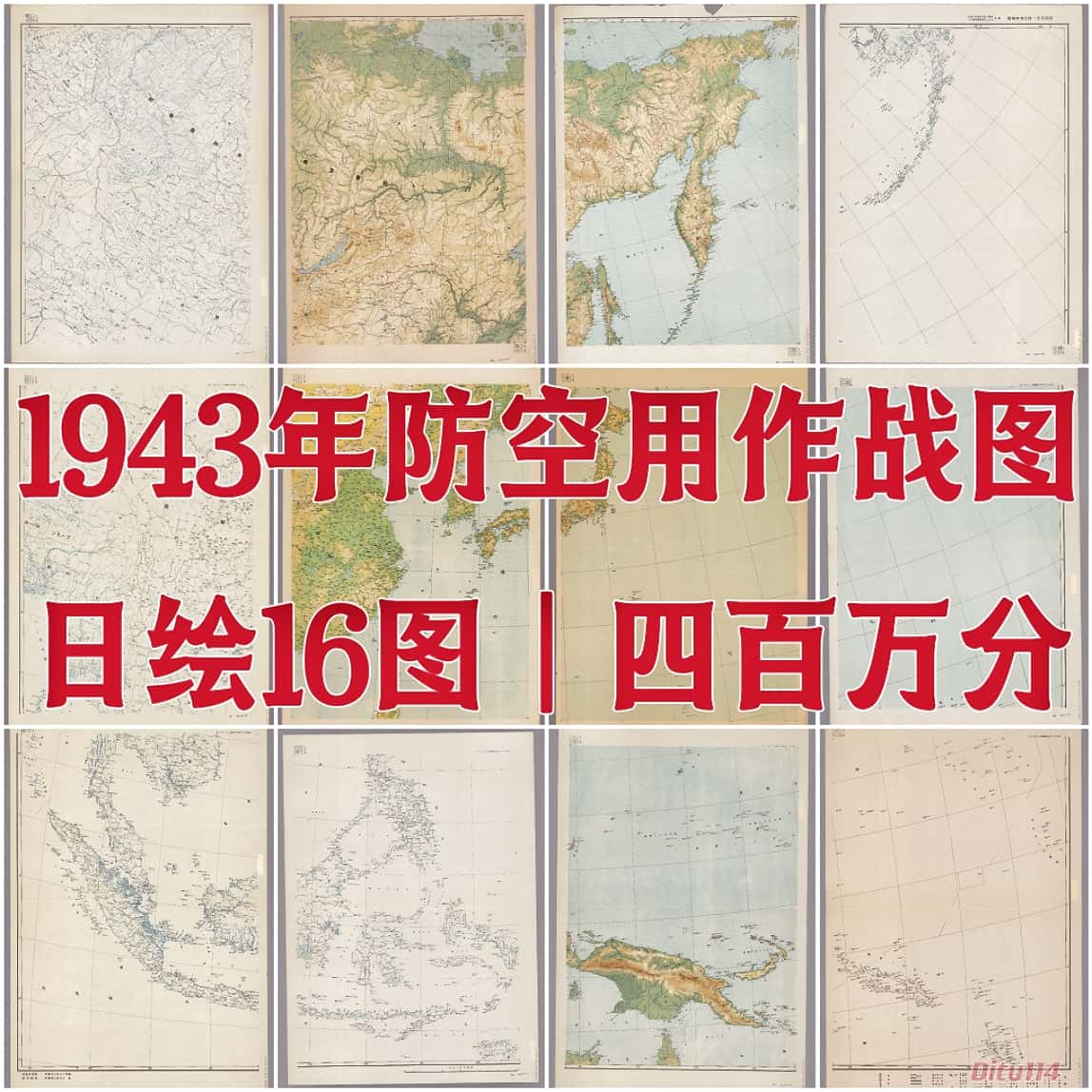 1943年东亚四百万防空用作战图拼图.jpg