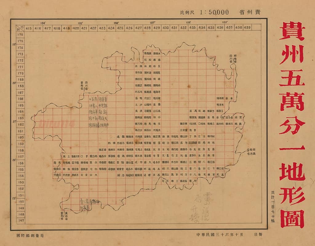 1947年贵州五万分一地形图索引.jpg